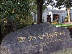 -上海西郊公寓酒店-地下停车场