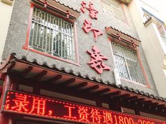 -临潼印象·特色陕菜