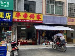 -永汉农贸综合市场