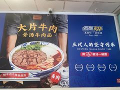 -西部马华清真兰州牛肉面·烧烤夜市(关东店)