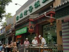 -白魁老号饭庄(安内店)