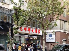 -上海哈尔滨食品厂(淮海中路店)