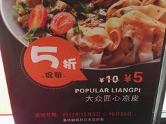 -品利源凉皮(数码广场店)