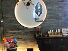 -苏帮袁Sue Cuisine(南开大悦城店)