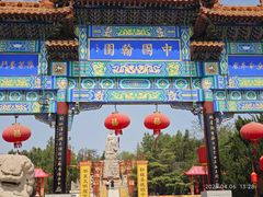 -中国翰园碑林