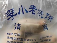 -李小老烧饼(常营民族家园店)