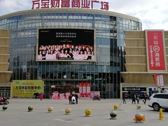 -万宝财富商业广场
