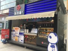门面-茶百道(新城市广场店)