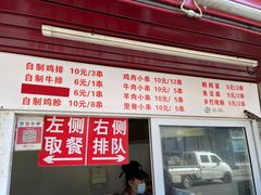 门面-辽B·小串(总店)