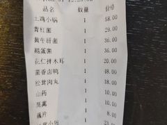 账单-生宇山珍野生菌汤锅•始于1999(双流古塔店)
