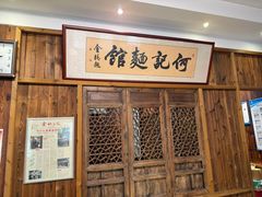 -何记面馆(龙泉山店)