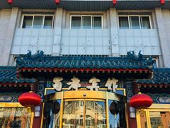 门面-成都驻京办餐厅(蜀都宾馆店)