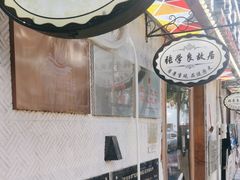 -张学良故居