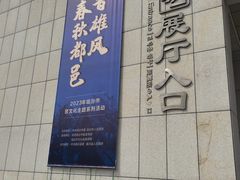 -晋国博物馆