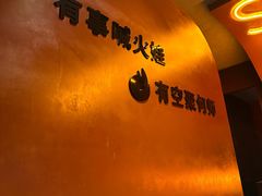 -何师烧烤Pro ··江湖川菜·小龙虾·精酿啤酒(太古里旗舰店)