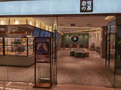 门面-奈雪的茶(天河城店)