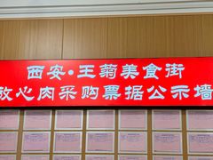 -王菊美食街·王菊面馆(总店)