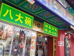 -白魁老号饭庄(交道口店)