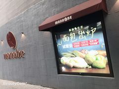 门面-manabe (共和新路店)