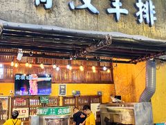 -霄汉羊排(万松园一店)