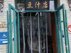 -老磁器口豆汁店(方庄店)