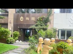 -梅间堂茶馆(绿地缤纷城店)