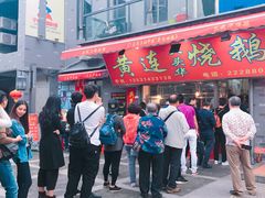 门面-黄连大头华烧鹅店(大良店)