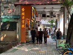 门面-嘉乐蛋挞王(文明分店)