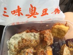 -老绍兴三味臭豆腐(奥林匹克购物广场店)