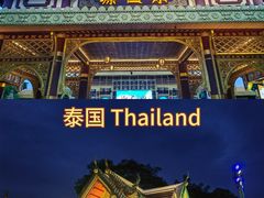 -南宁方特东盟神画