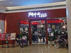 -斗牛士牛排餐厅(嘉里汇店)