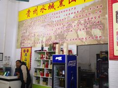 -贵州黄牛肉馆(石化公路店)