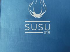 -SUSU·苏苏(四合院创始店)