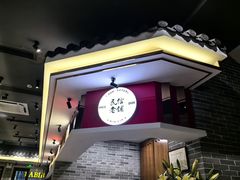 -民信老铺(华盖路店)