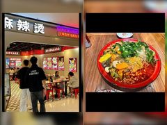 -文立新麻辣烫(合生汇21街区店)