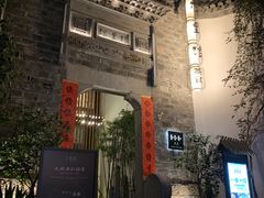 -竹里馆·淮扬菜·功夫茶(老门东店)