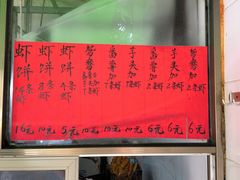 菜单-信二嫂虾饼(振兴路店)