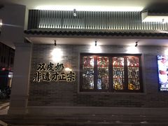 门面-民信老铺(华盖路店)