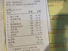 账单-有腥气私房菜·寻味顺德