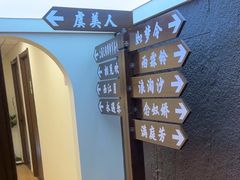 -剧狐剧本杀(徐汇1号店)