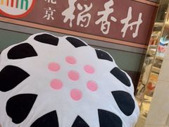 -北京稻香村(零号店)