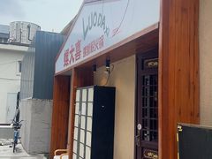 -螺大喜螺蛳粉火锅(雍和宫店)