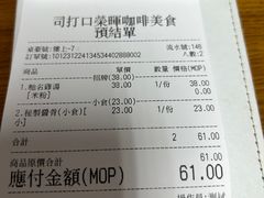账单-荣晖咖啡美食(司打口店)