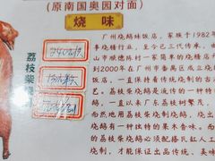 -烧鹅妹饭店