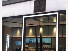 门面-奈雪的茶(佛山顺德美的悦然广场店)