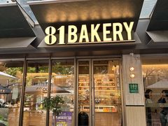 -81BAKERY(大学路店)