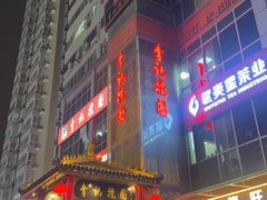 -李记搅团•非遗陕菜(三桥店)