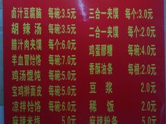 菜单-李三卤汁豆腐脑