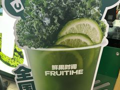 -鲜果时间·果蔬茶(赛格负二层店)