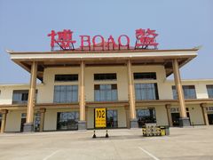 门面-麦记甜品(琼海店)